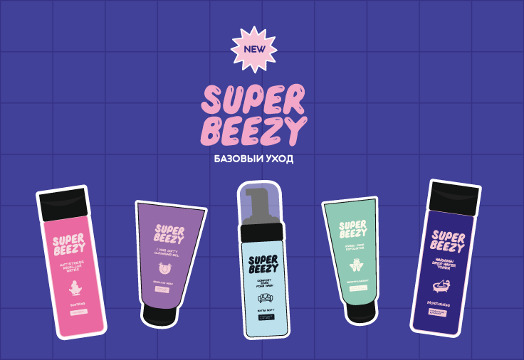 Базовый уход за лицом SUPER BEEZY